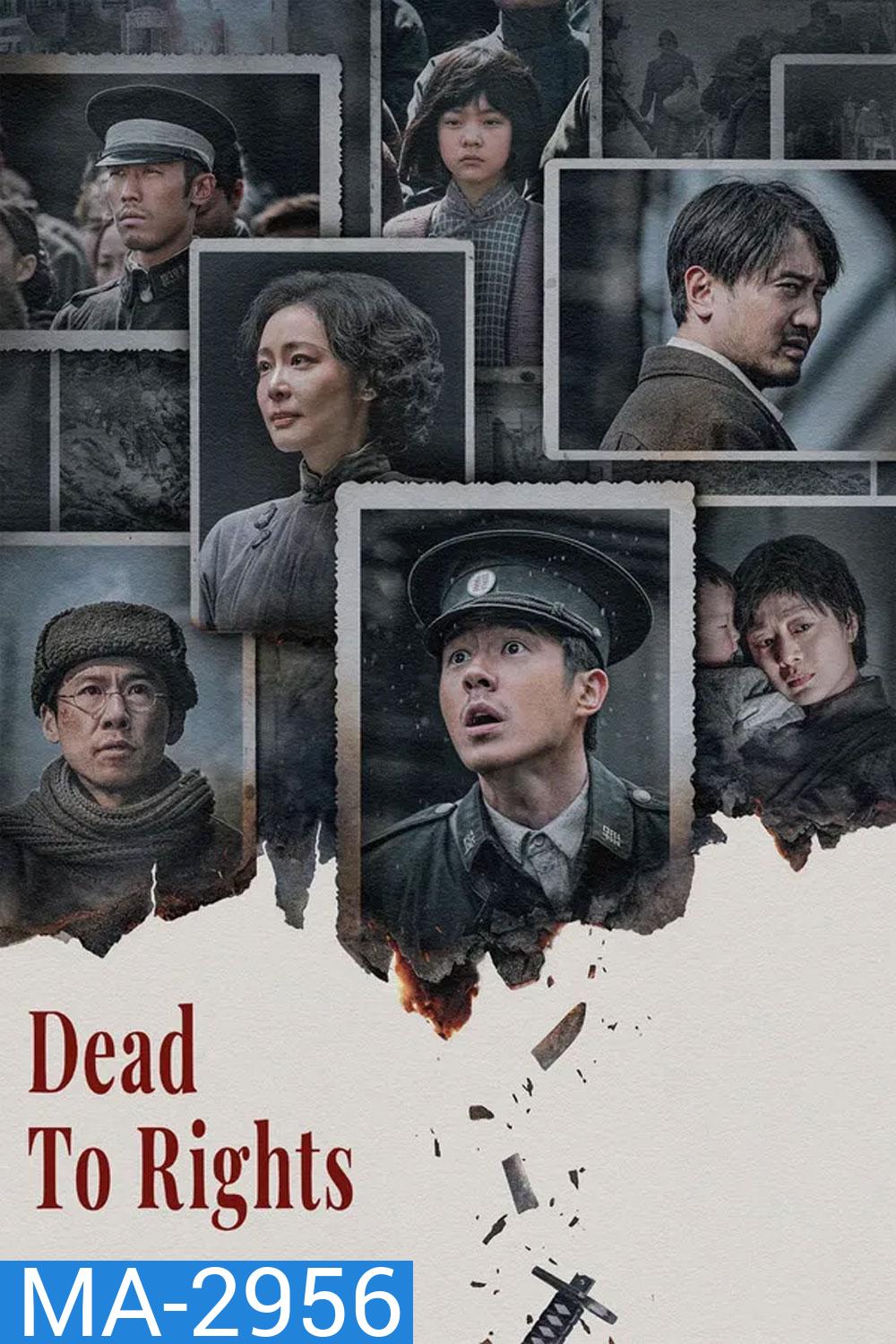 Dead to Rights (2025) บันทึก หนานจิง