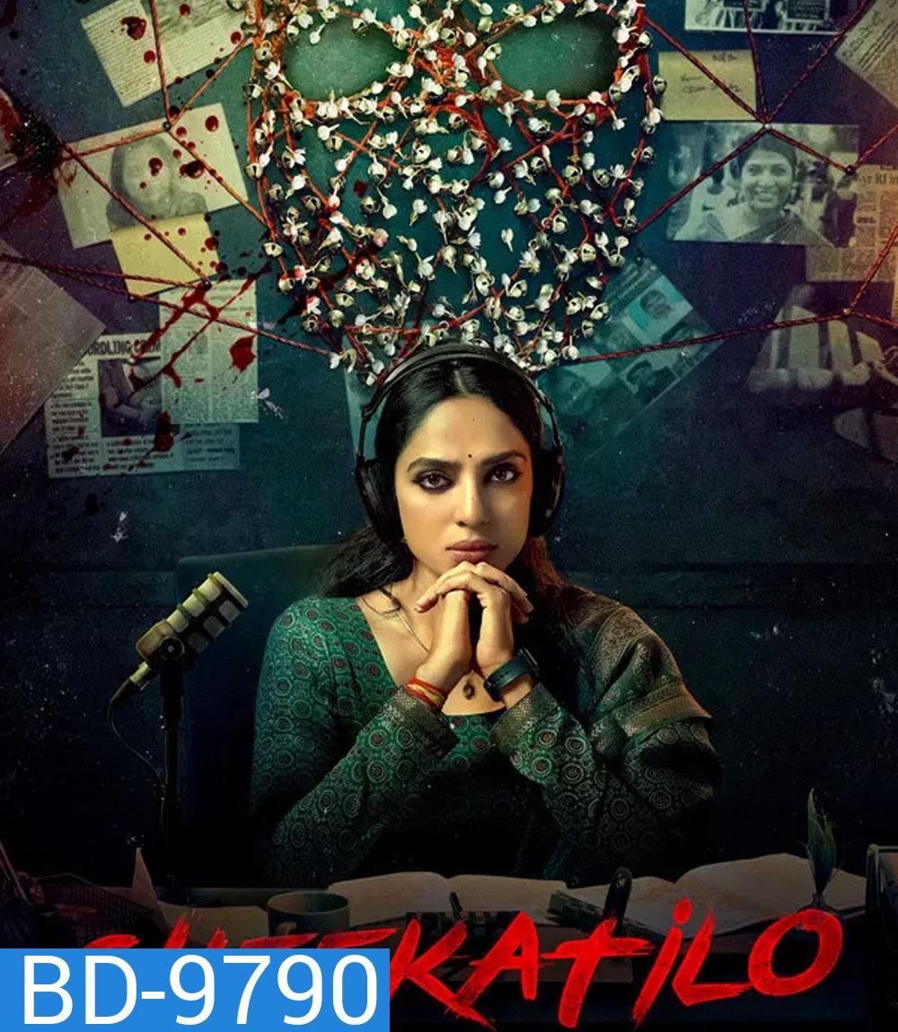 Cheekati Lo (2026) อนธการ