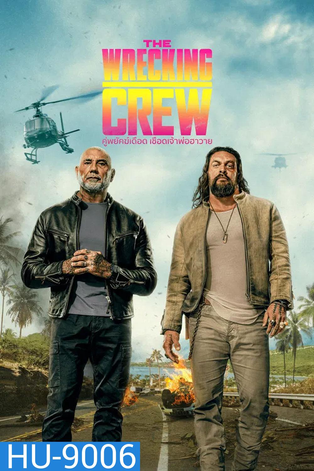 The Wrecking Crew (2026) คู่พยัคฆ์เดือด เชือดเจ้าพ่อฮาวาย