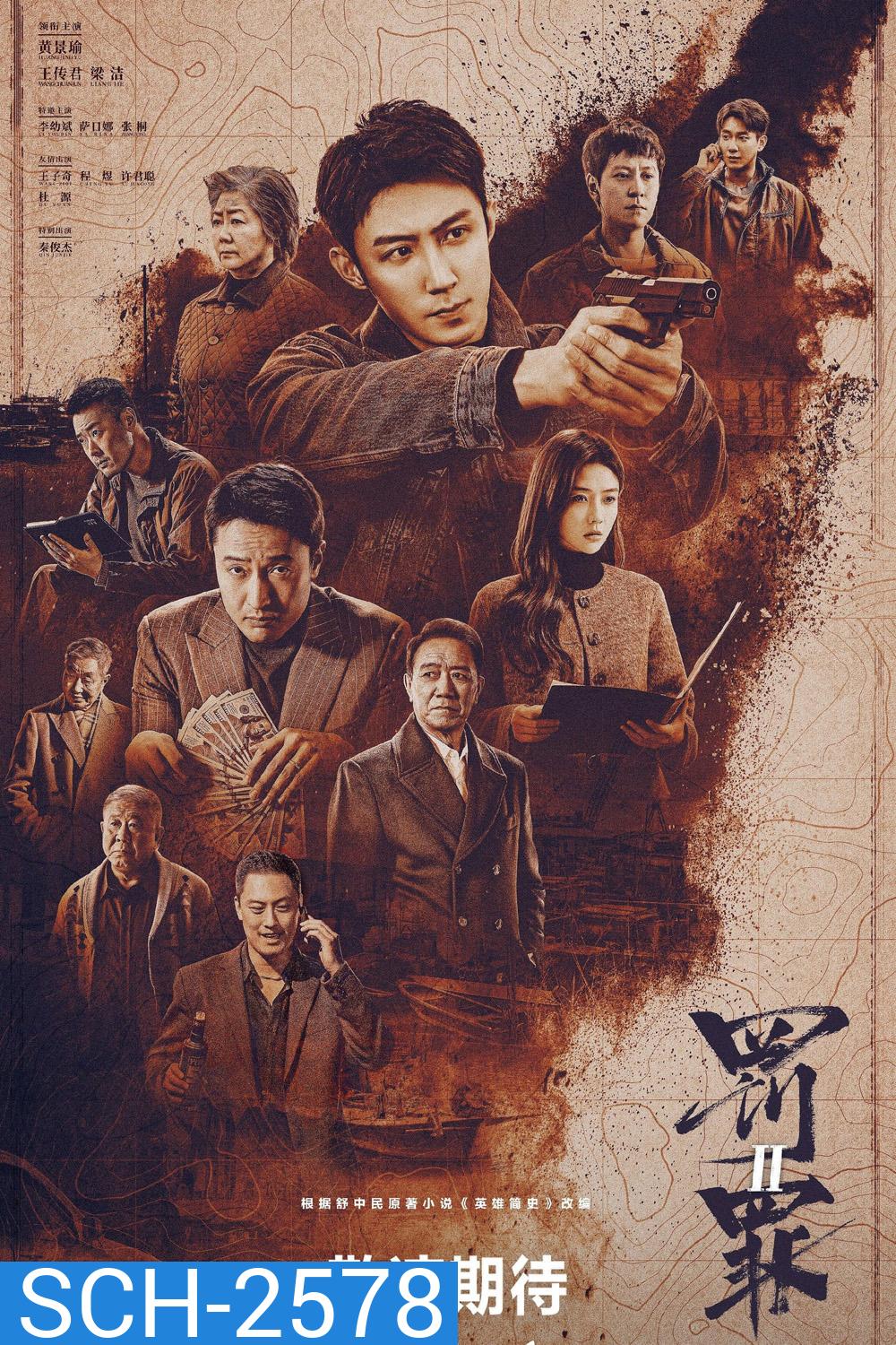 The Punishment (2025) กำเนิดวีรบุรุษผู้ลงทัณฑ์ [EP01-EP40End]