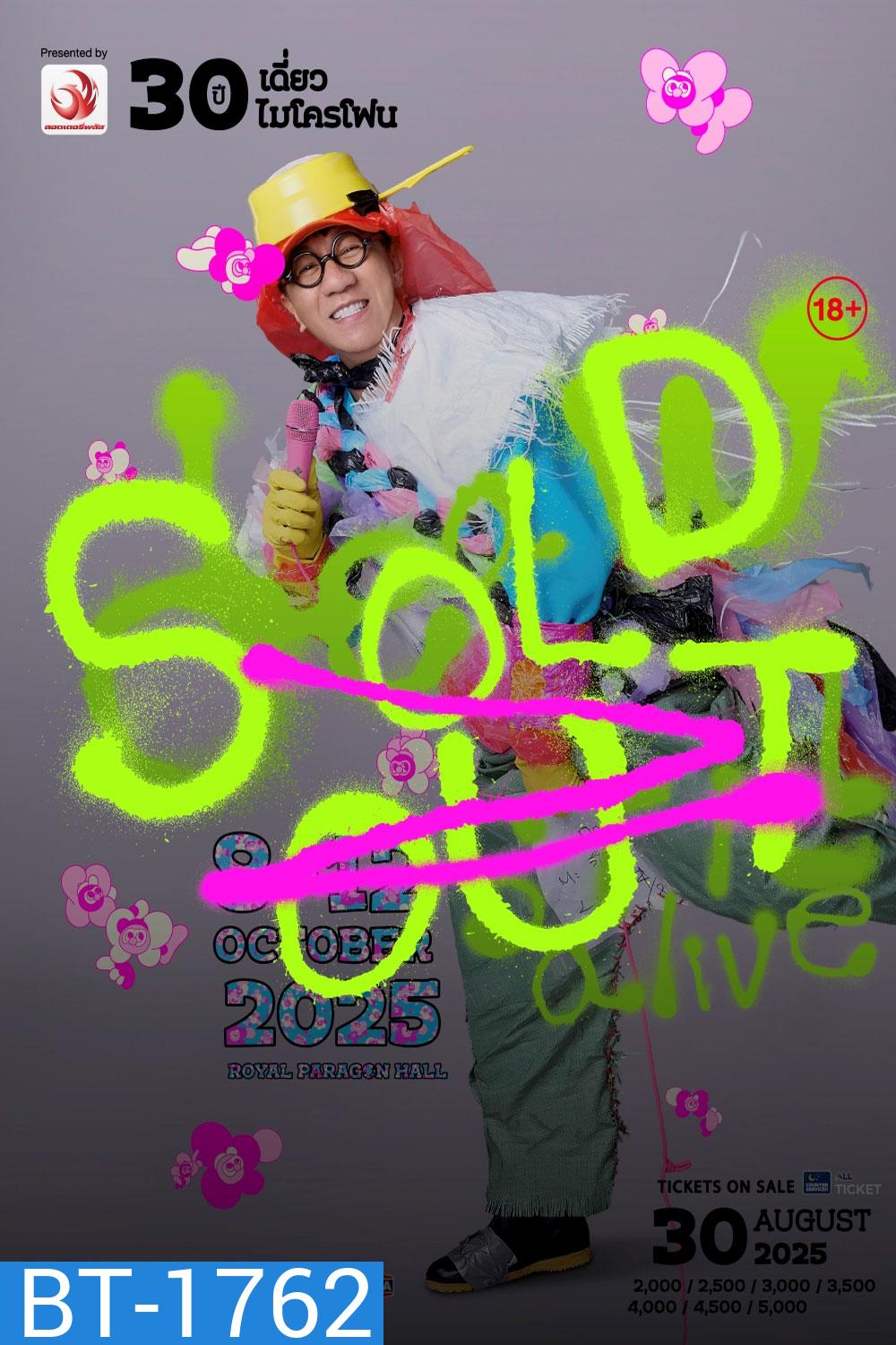 Deaw Still Alive (2026) เดี่ยว สตีล อะไลฟ์