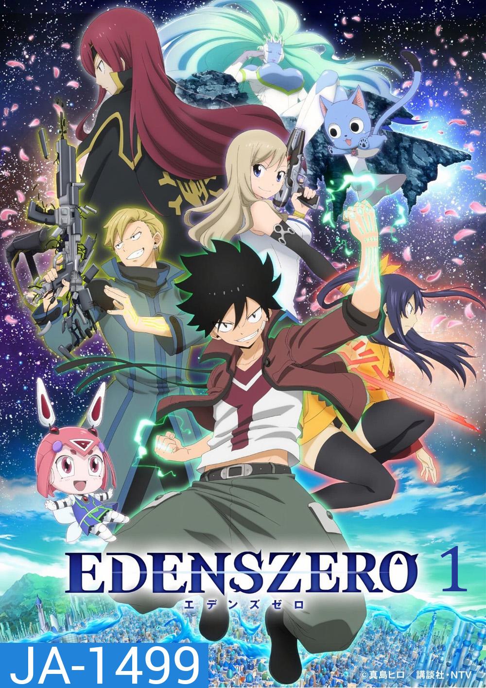 Edens Zero Season 1 (2021) เอเดนส์ซีโร่ ซีซั่น 1 (25 ตอนจบ)