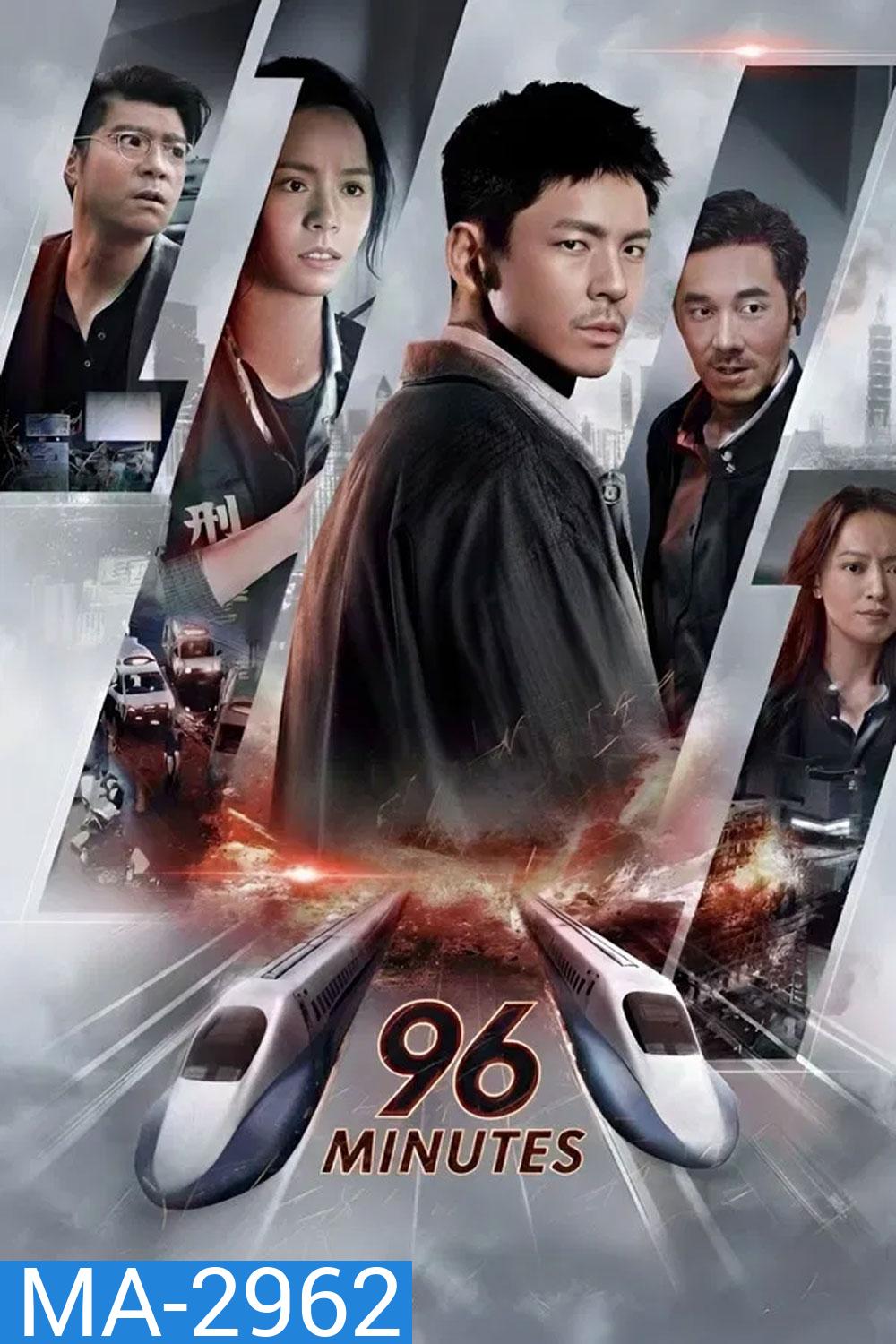 96 Minutes (2025) 96 นาทีชีวิต