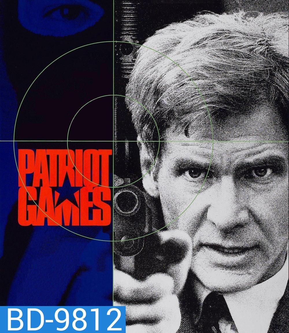 Patriot Games [1992] เกมอำมหิตข้ามโลก