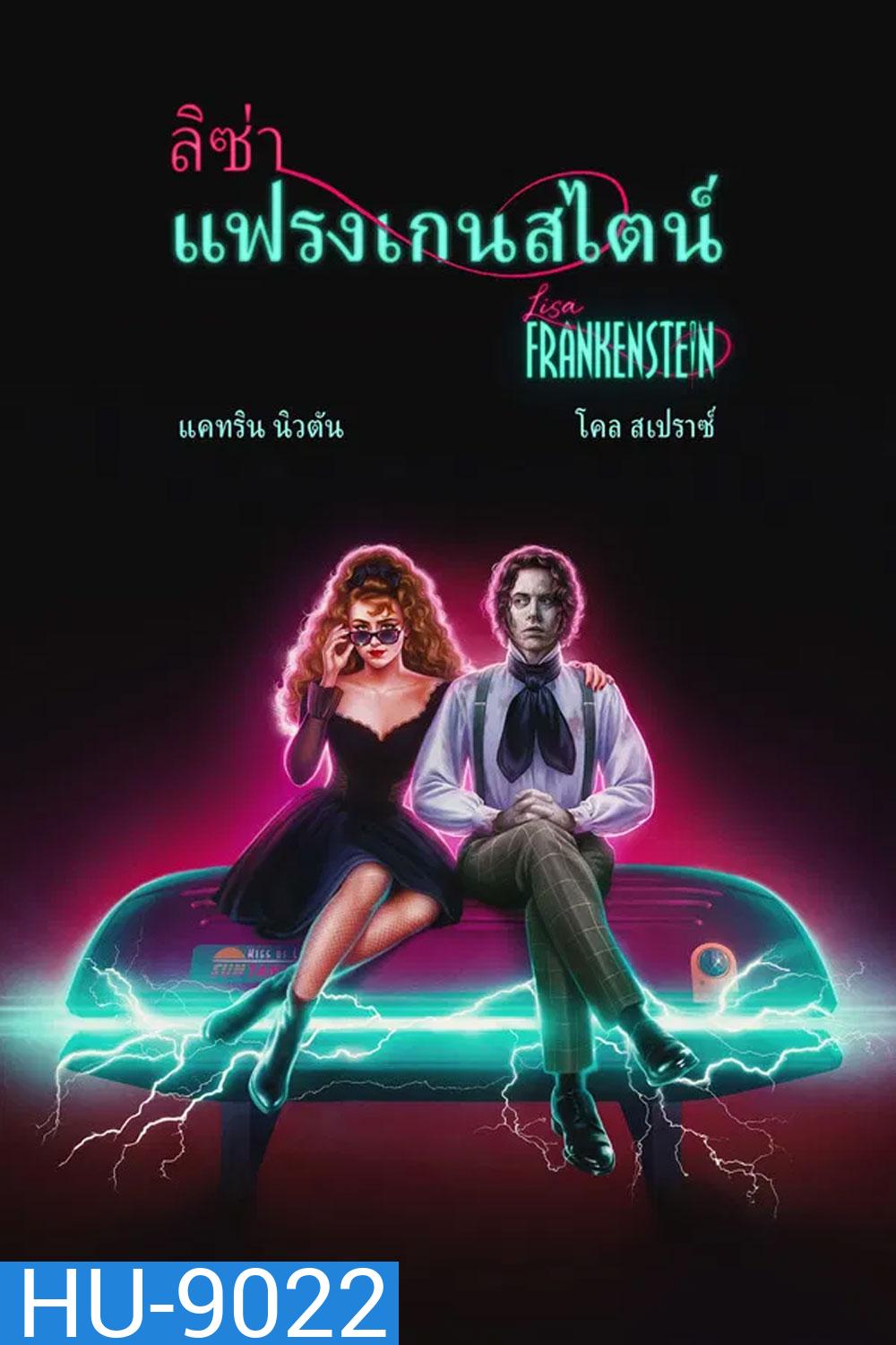 Lisa Frankenstein (2024) ลิซ่า แฟรงเกนสไตน์