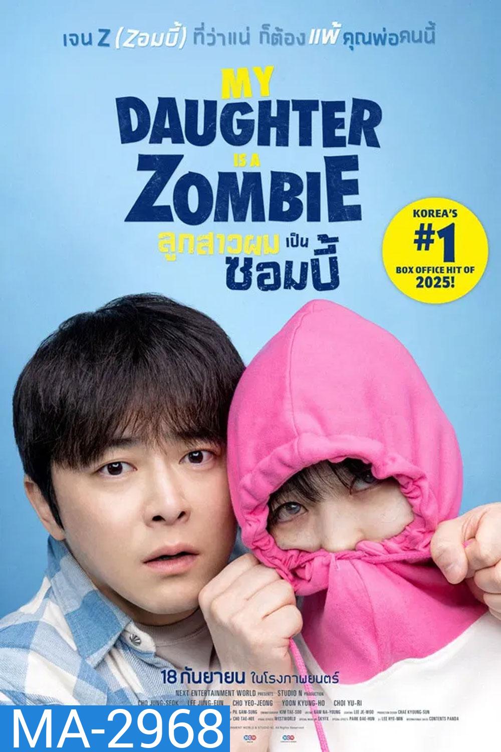 My Daughter Is a Zombie (2025) ลูกสาวผมเป็นซอมบี้