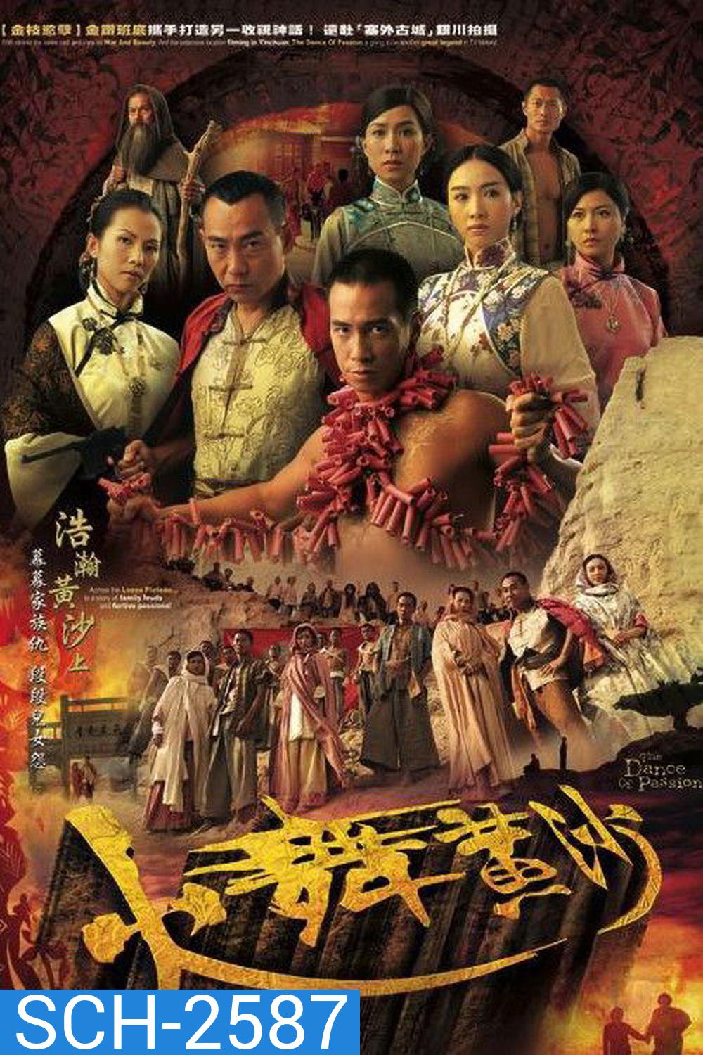 The Dance of Passion (2006) เพลิงระห่ำพยัคฆ์ทะเลทราย (21 ตอนจบ)