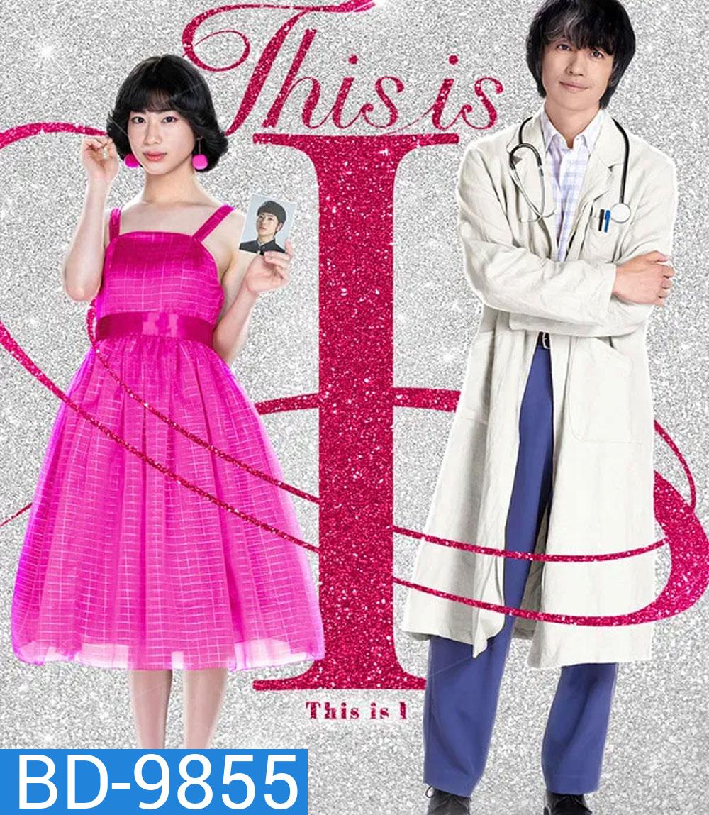 This is I (2026) นี่คือตัวฉัน