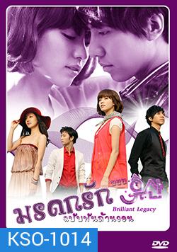 ซีรีย์เกาหลี มรดกรัก..ฉบับพันล้านวอน Brilliant Legacy