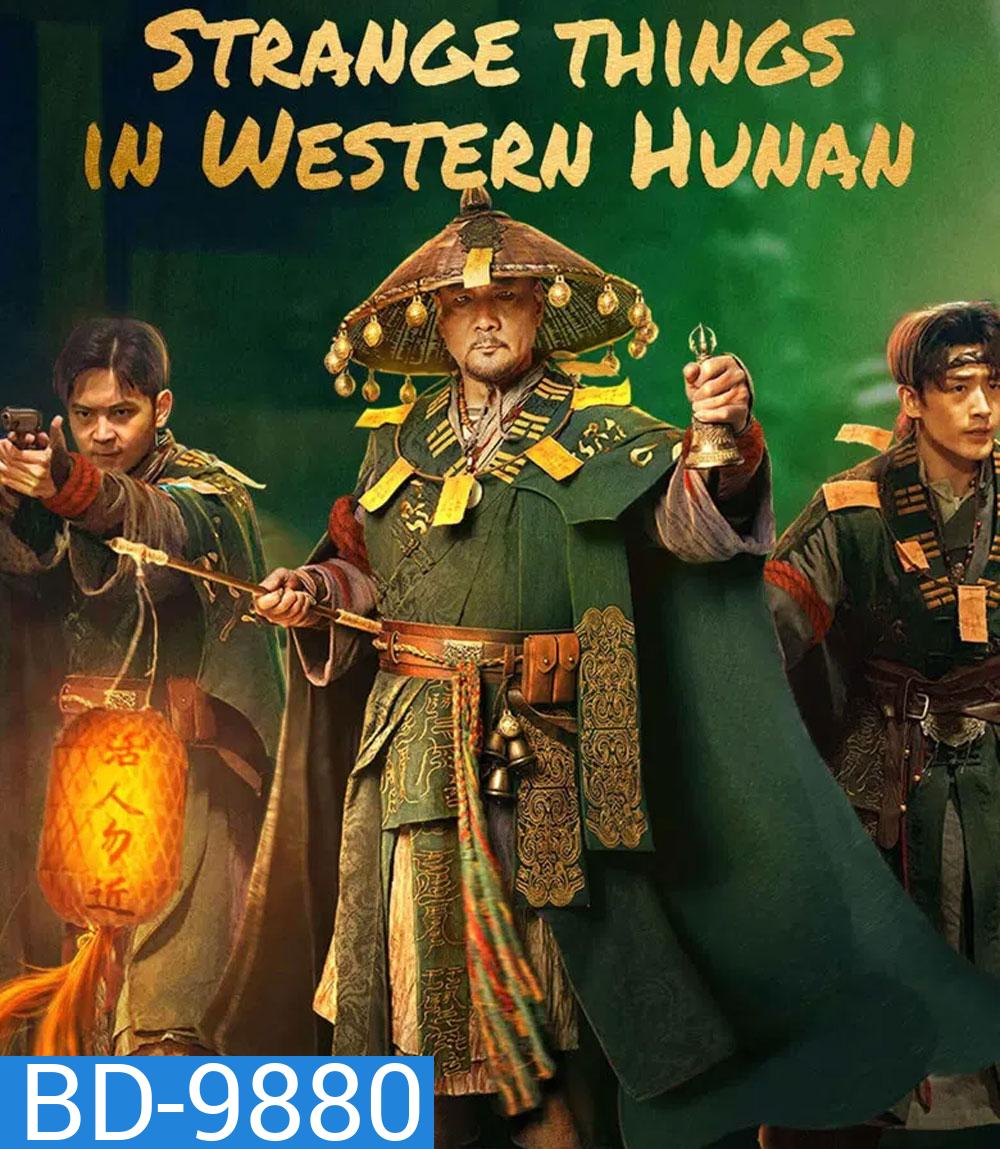 Strange Things in Western Hunan (2024) เรื่องแปลกเซียงซี