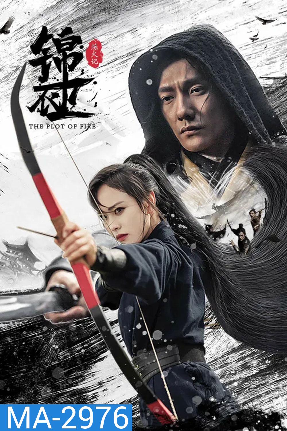 The Plot of Fire (2024)