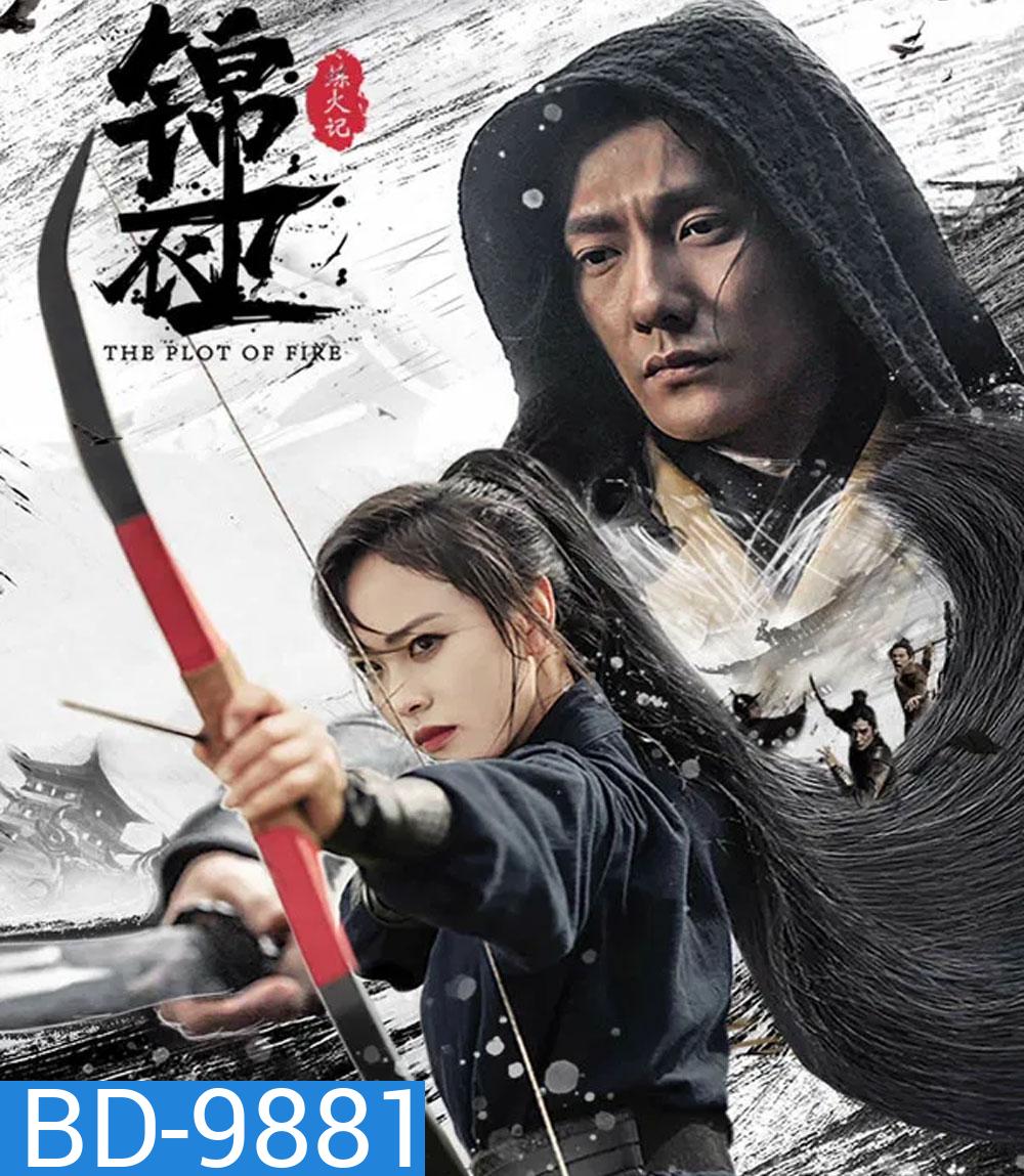 The Plot of Fire (2024)