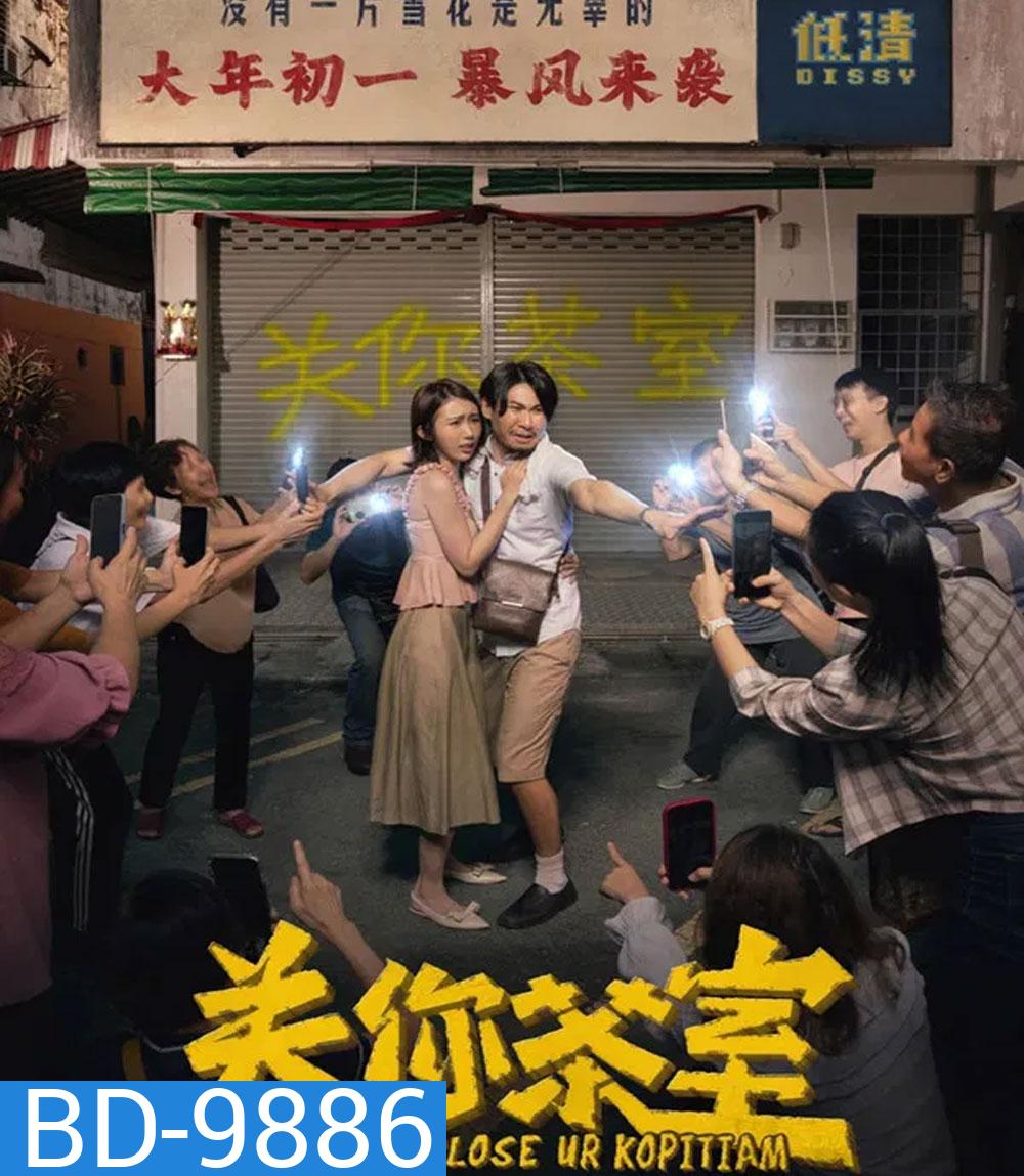 Close Ur Kopitiam (2025)