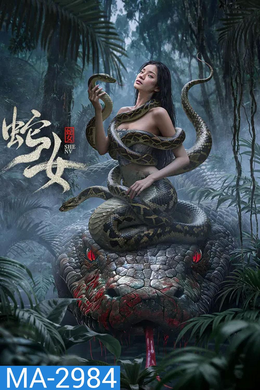 The Snake Girl (2025) นางพญาอสรพิษ