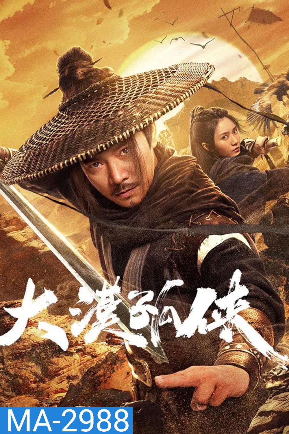 Desert Lone Hero (2025) ฮีโร่ทะเลทราย