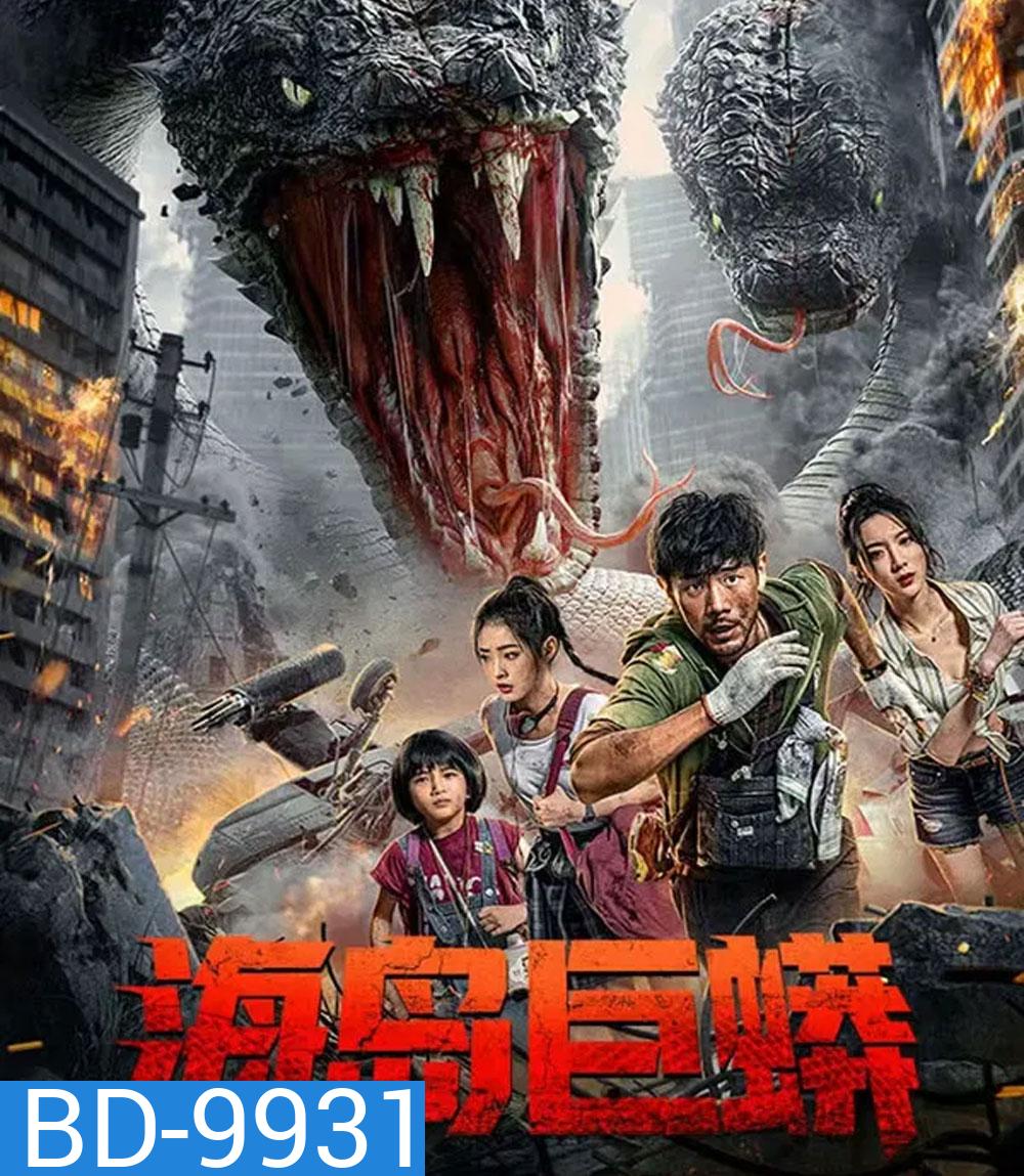 Island Python (2025) เกาะงูยักษ์ประหลาด