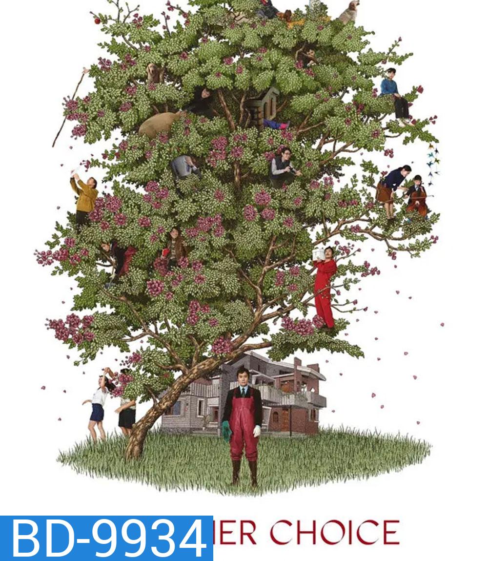 No Other Choice (2025) งานนี้..ฆ่าเอา