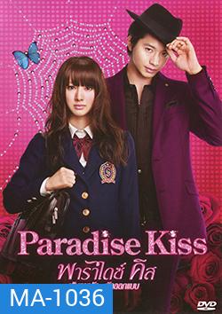 Paradise Kiss (2011) พาราไดซ์ คิส เส้นทางรักนักออกแบบ