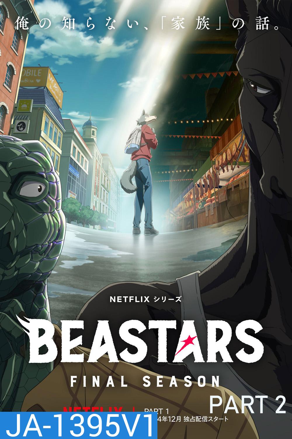 Beastars Season 3 Part 2 (2026) บีสตาร์ ปี 3 พาร์ท 2 {ตอนที่ 13-24 จบ}