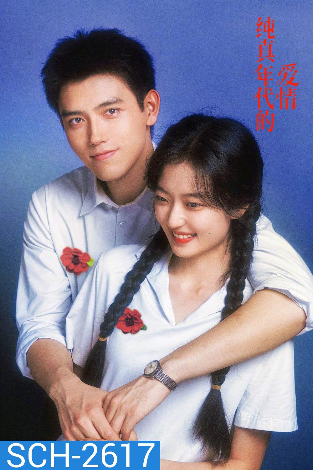 Love Story in the 1970s (2026) พึ่งพารักพักพิงฝัน [EP01-EP29End]