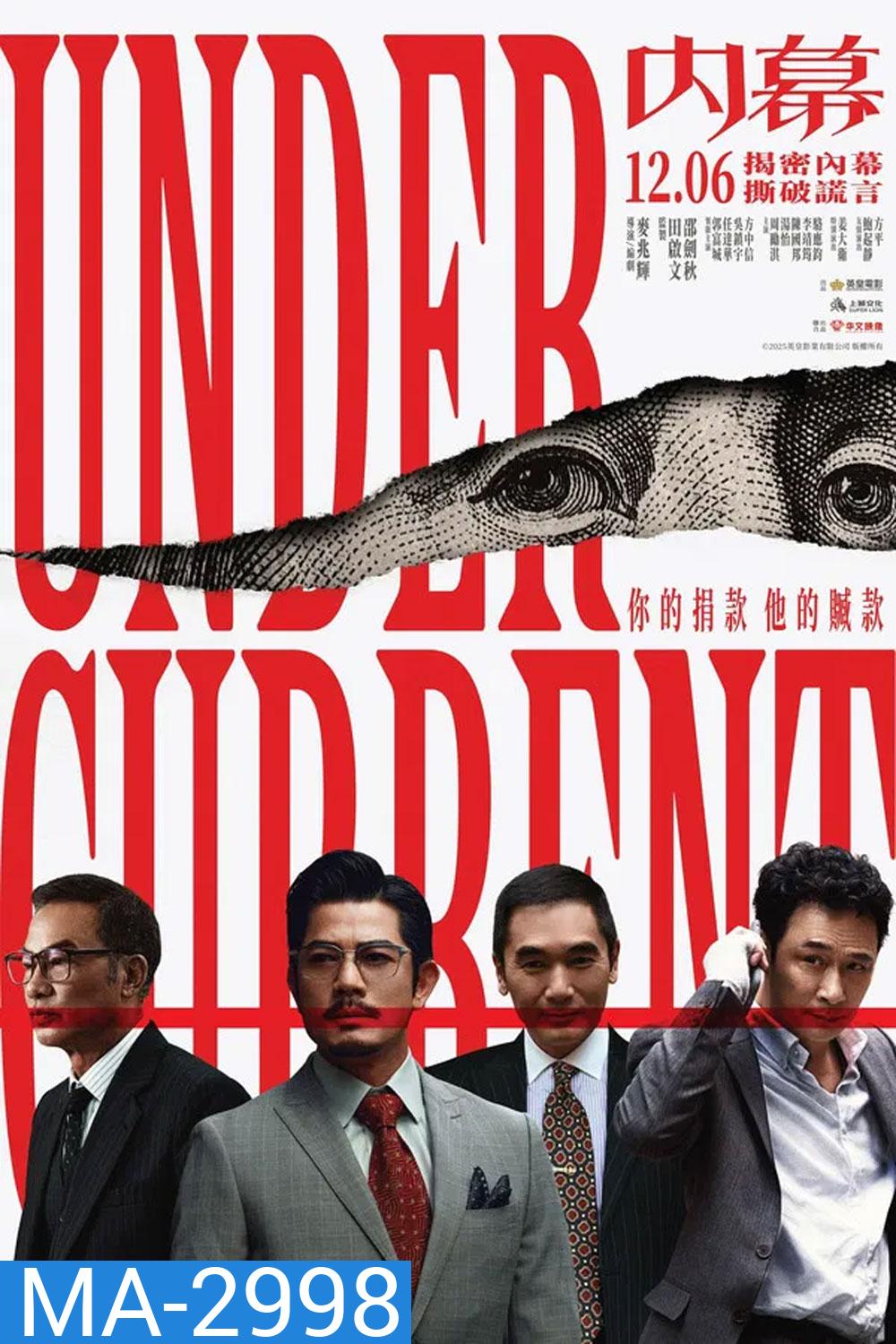 Under Current (2025) ใต้เงามรณะ