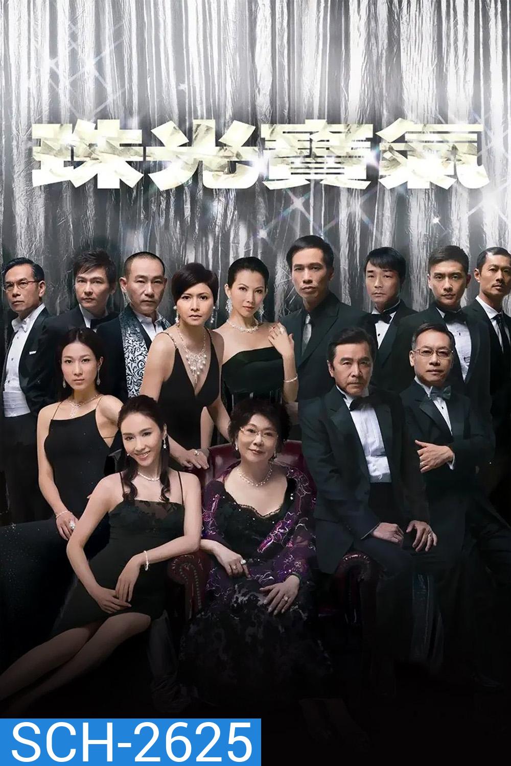 The Gem of Life (2008) เกมธุรกิจ ชีวิตมายา (82 ตอนจบ)