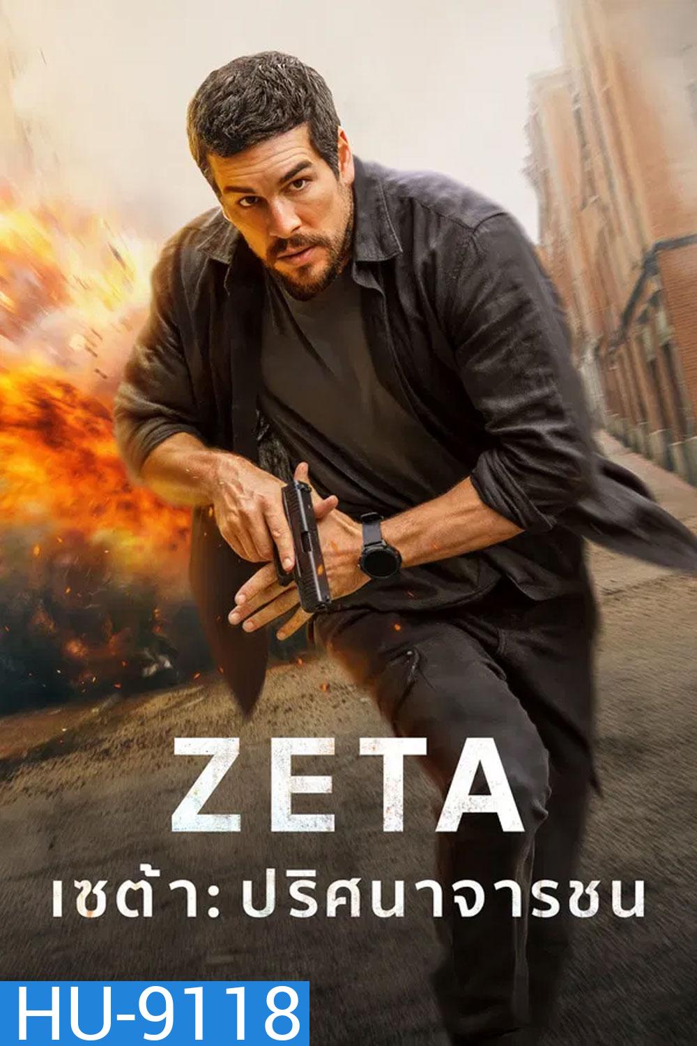 Agent Zeta (2026) เซต้า ปริศนาจารชน