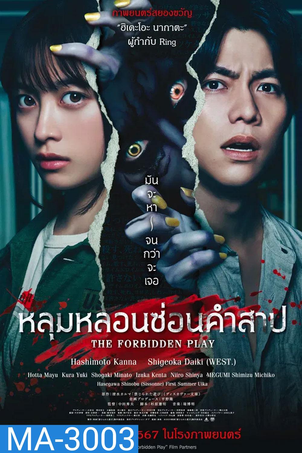 The Forbidden Play (2023) หลุมหลอนซ่อนคำสาป