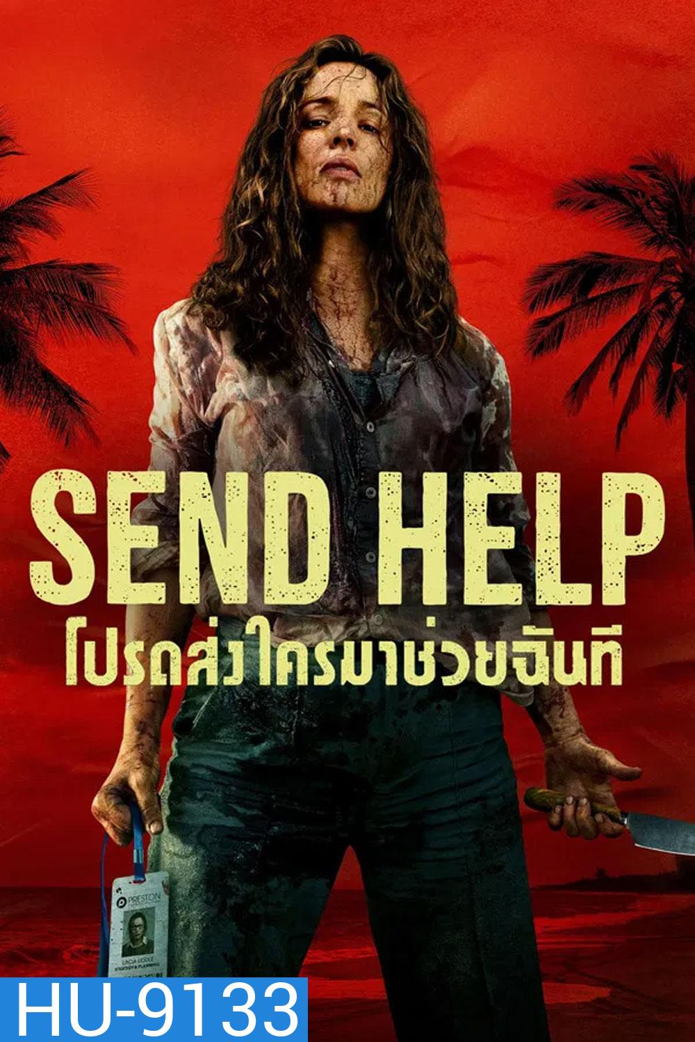 Send Help (2026) โปรดส่งใครมาช่วยฉันที