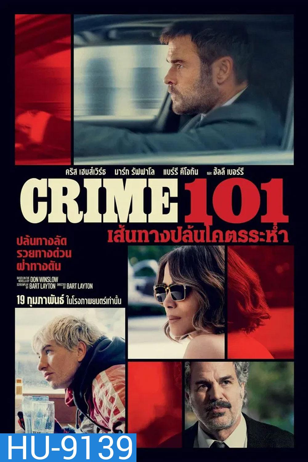 Crime 101 (2026) เส้นทางปล้นโคตรระห่ำ