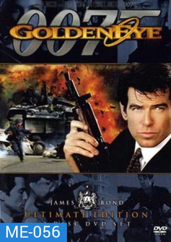 James Bond 007 GoldenEye รหัสลับทลายโลก - [James Bond 007]