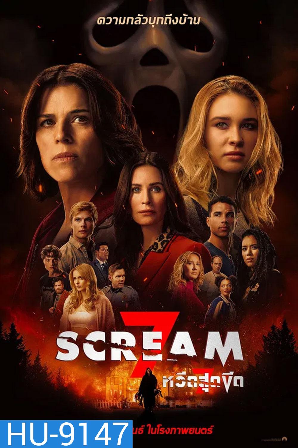 Scream 7 (2026) หวีดสุดขีด 7