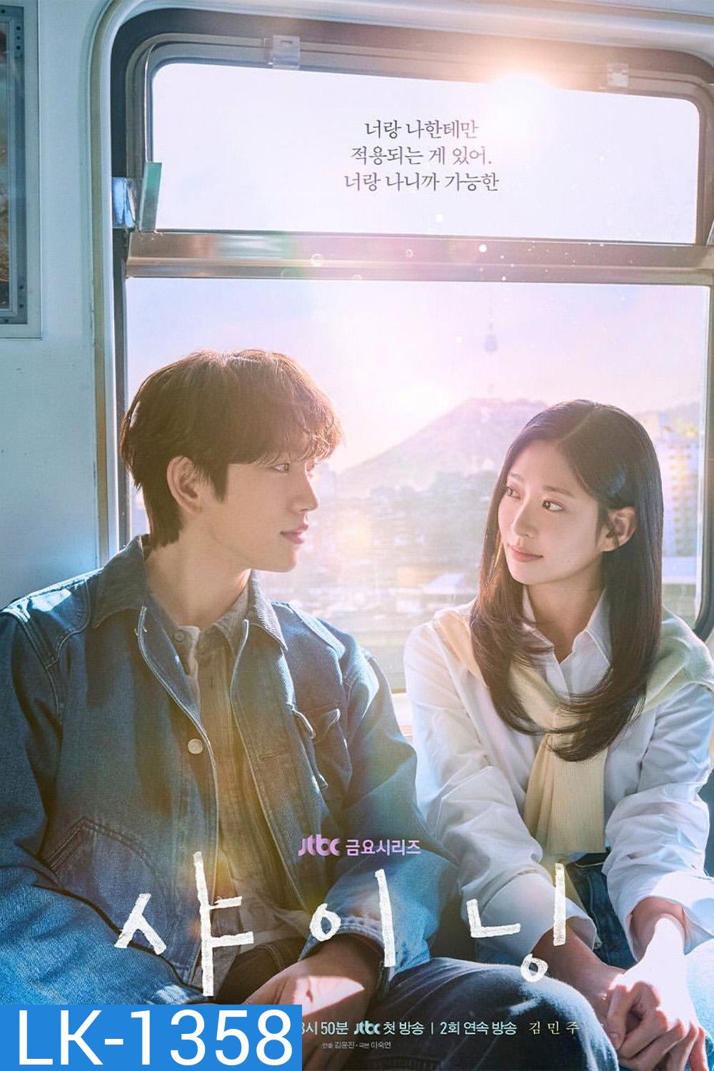 Still Shining (2026) เธอคือแสงส่องใจ (10 ตอนจบ)