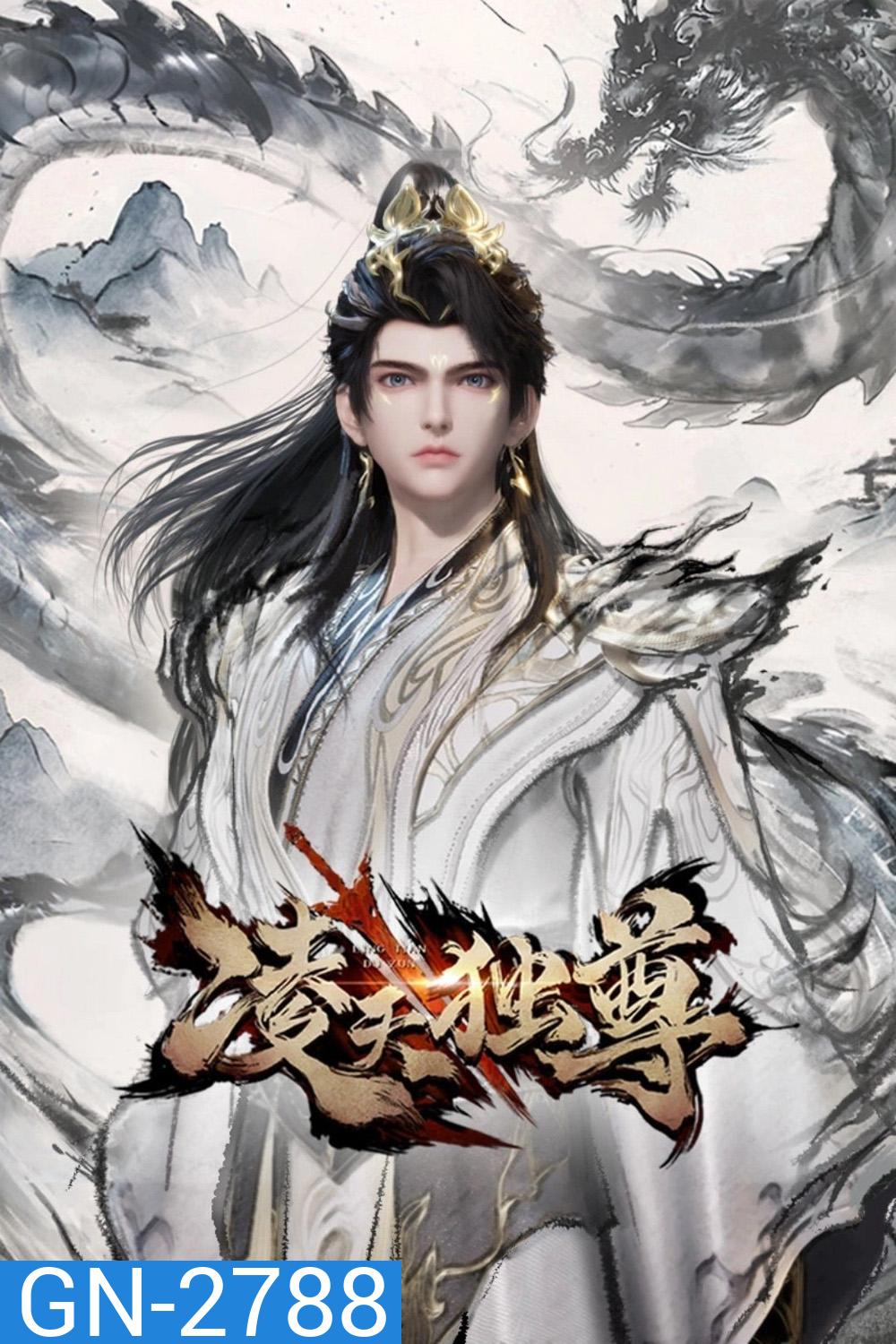 Celestial Above All (2025) ศึกจักรพรรดิ์สวรรค์/หลิงเทียนผู้ยิ่งใหญ่ (60 ตอนจบ)