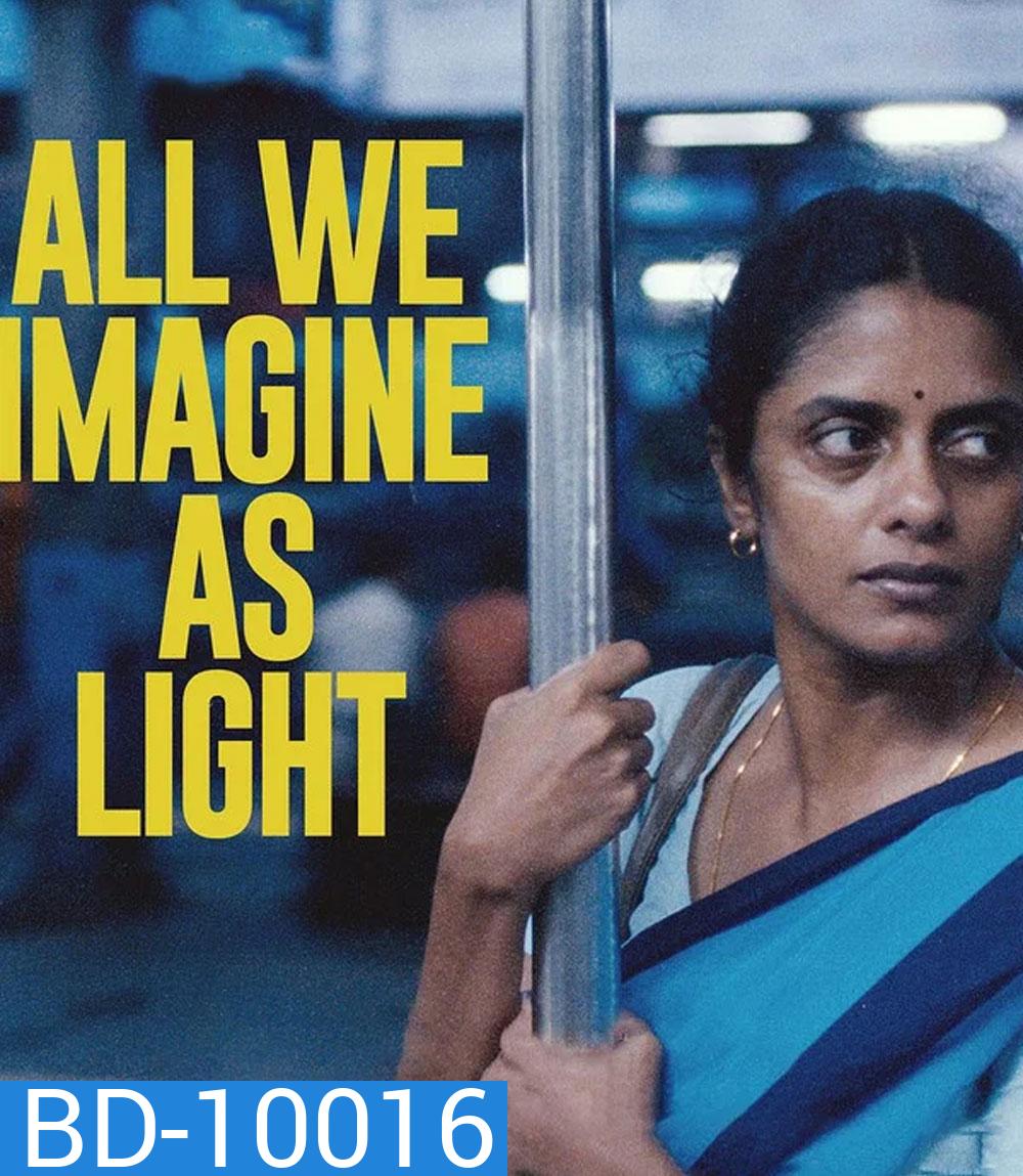 All We Imagine as Light (2024) ที่ตรงนี้ยังมีหัวใจ