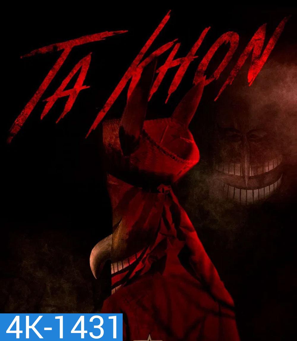 4K - The Cursed Mask (2026) ตาโขน - แผ่นหนัง 4K UHD