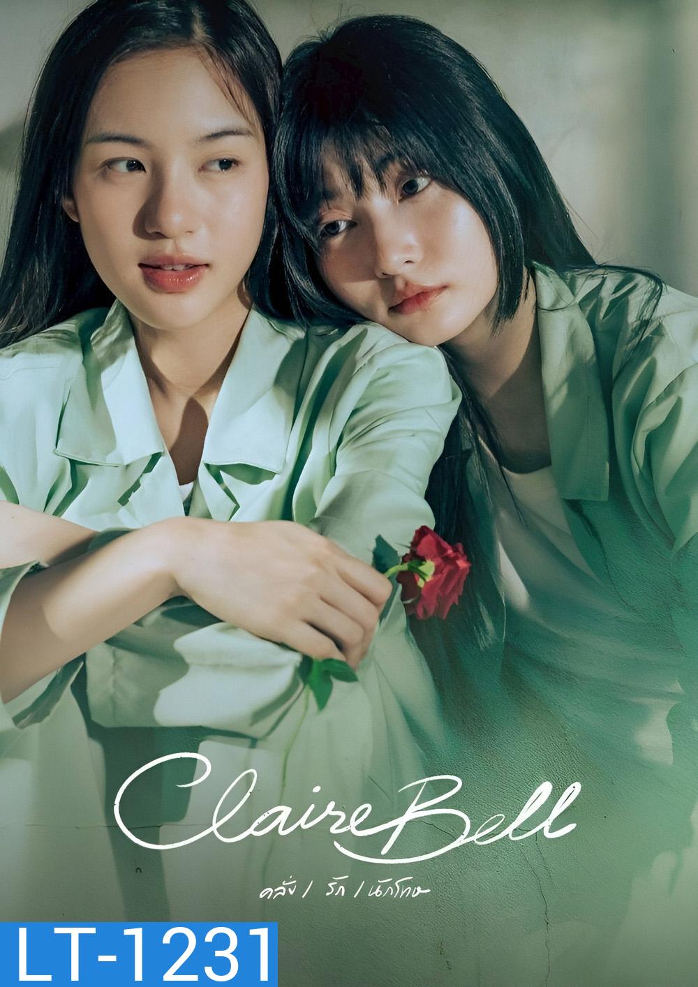 ClaireBell (2025) คลั่ง/รัก/นักโทษ [8 ตอนจบ]