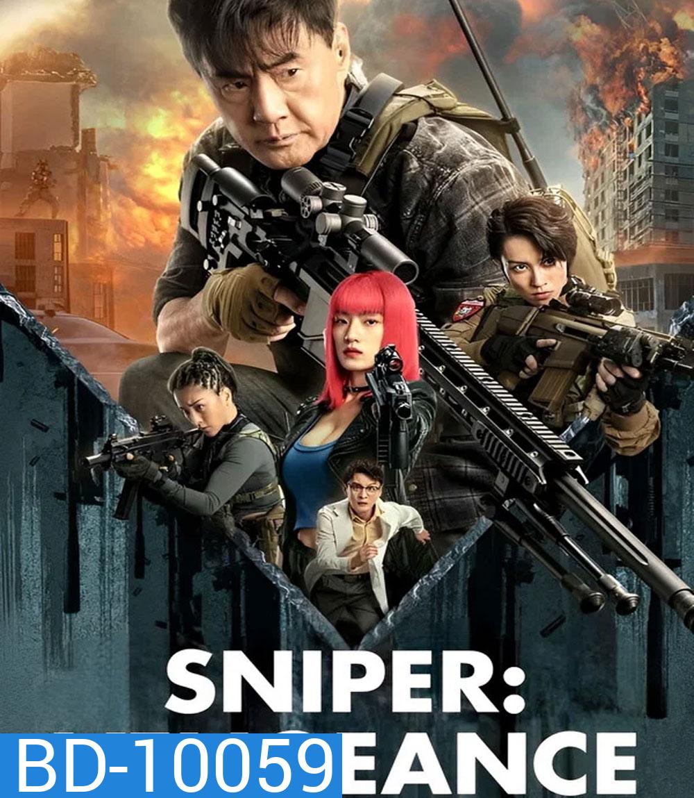 Sniper Vengeance (2023)