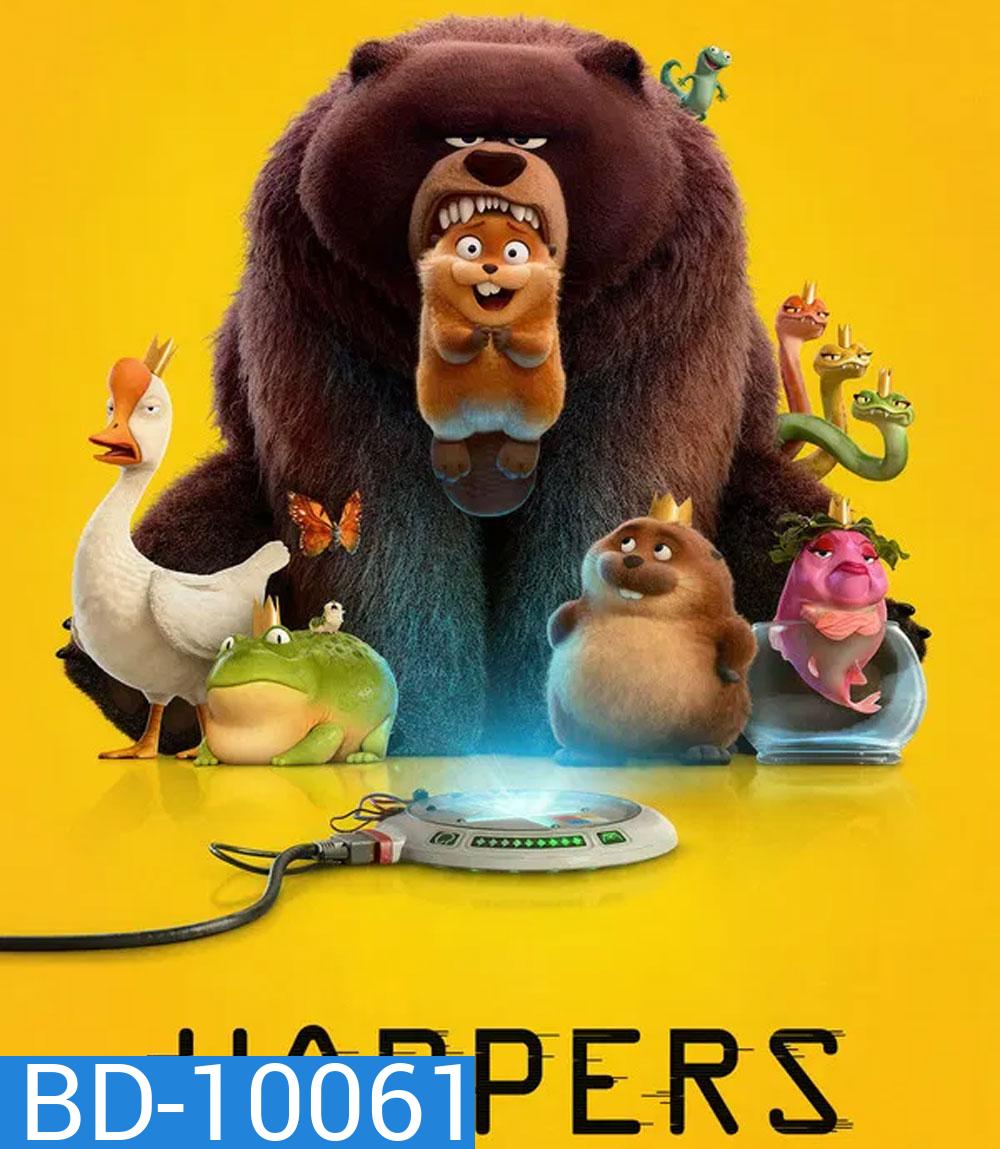 Hoppers (2026) เด้งโดด เปลี่ยนโหมดเป็นบีเวอร์