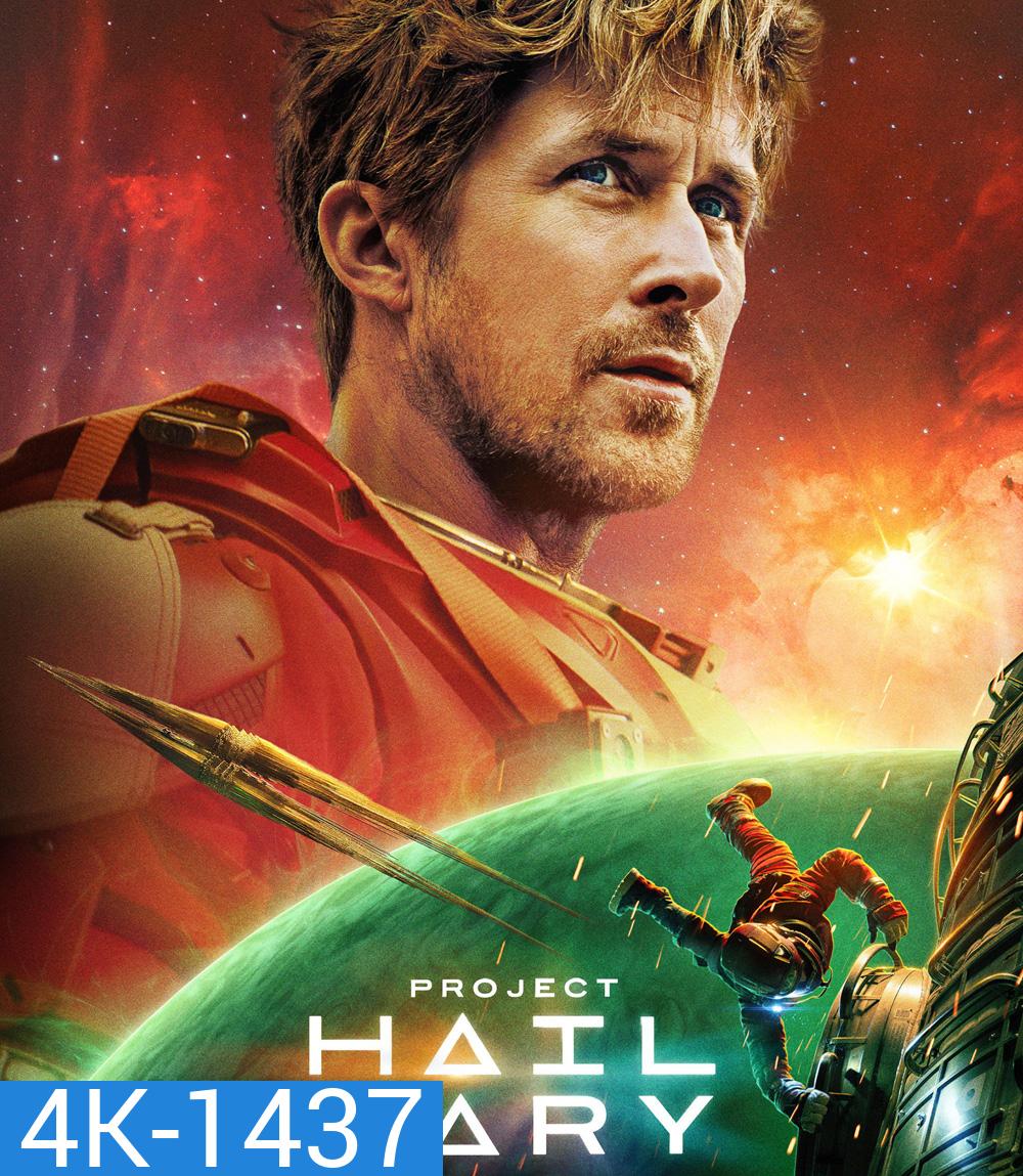 4K - Project Hail Mary (2026) ภารกิจกู้สุริยะ - แผ่นหนัง 4K UHD