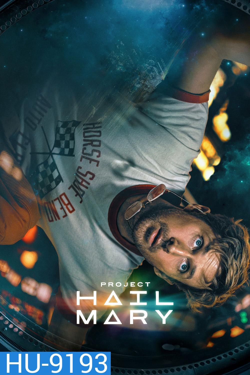 Project Hail Mary (2026) ภารกิจกู้สุริยะ