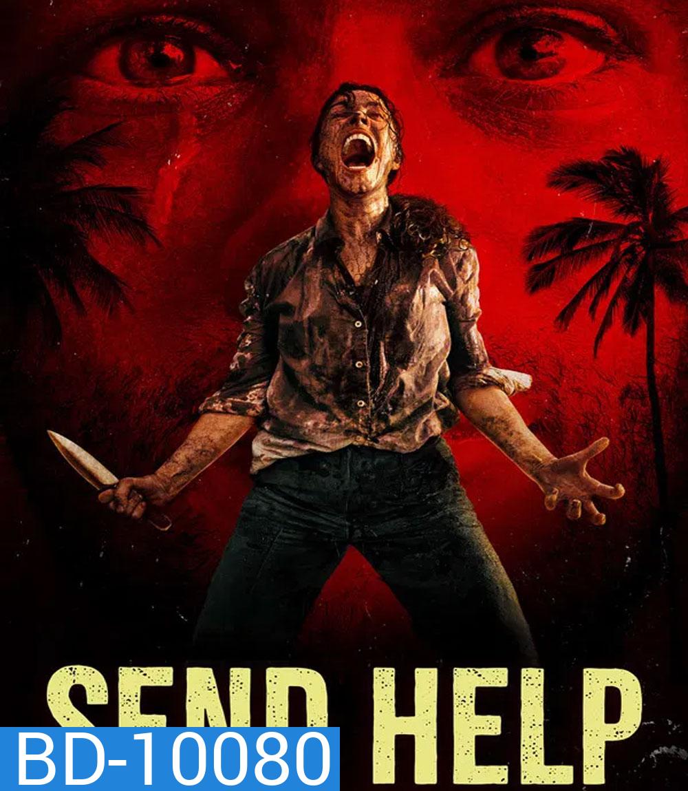 Send Help (2026) โปรดส่งใครมาช่วยฉันที