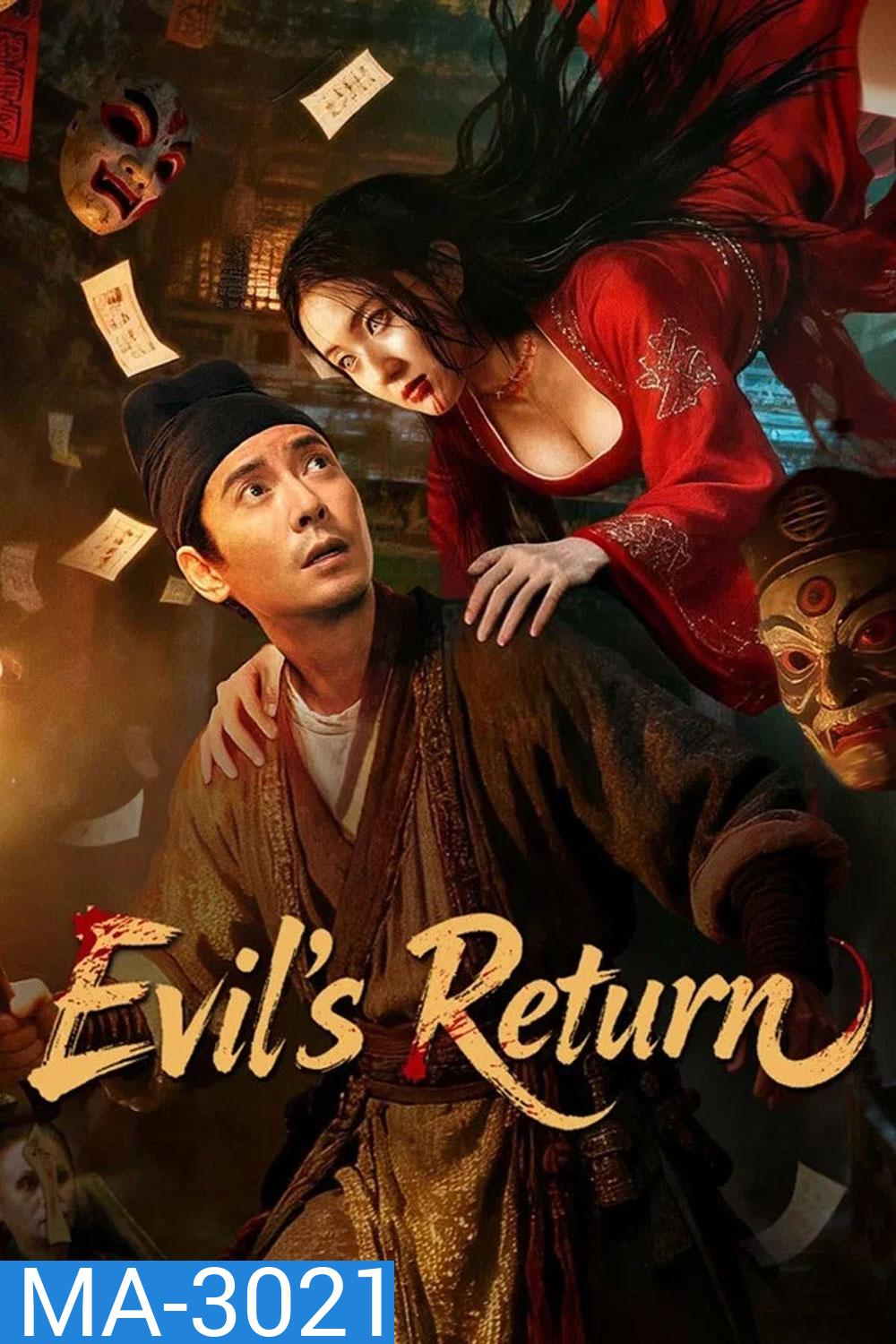 Evils Return (2026) การกลับมาของปีศาจร้าย