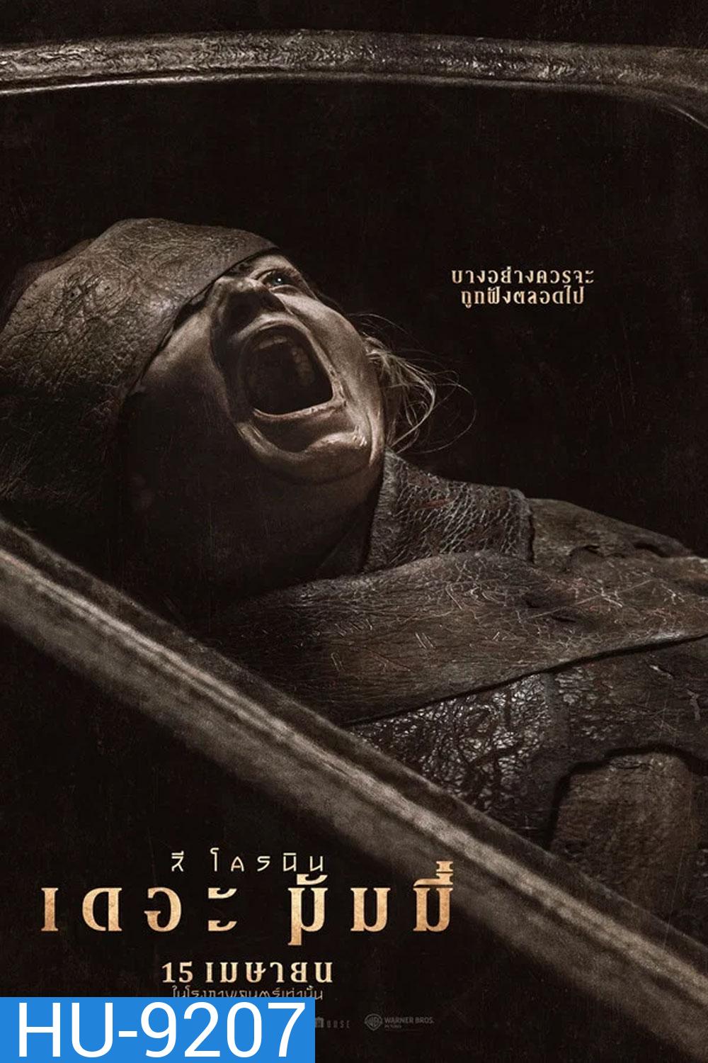 Lee Cronin's The Mummy (2026) ลี โครนิน เดอะ มัมมี่ (มีบางช่วงไม่ใช่เสียงอังกฤษ)