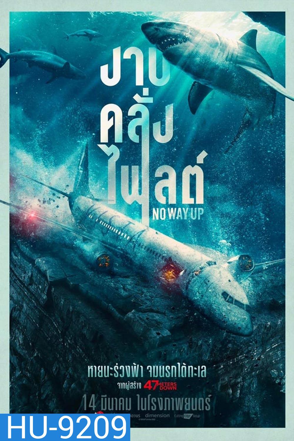 No Way Up (2024) งาบคลั่งไฟลต์