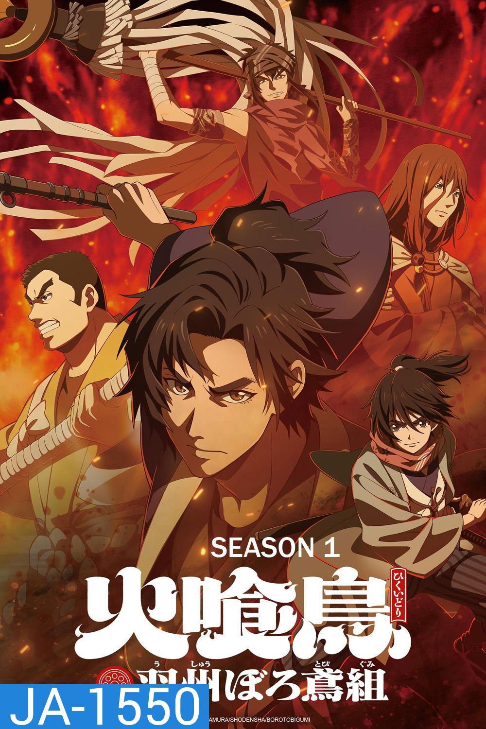 Oedo Fire Slayer -The Legend of Phoenix Season 1 (2026) วิหคกินเพลิง: หน่วยพิทักษ์เพลิงแห่งเอโดะ ซีซั่น 1 (12 ตอนจบ)