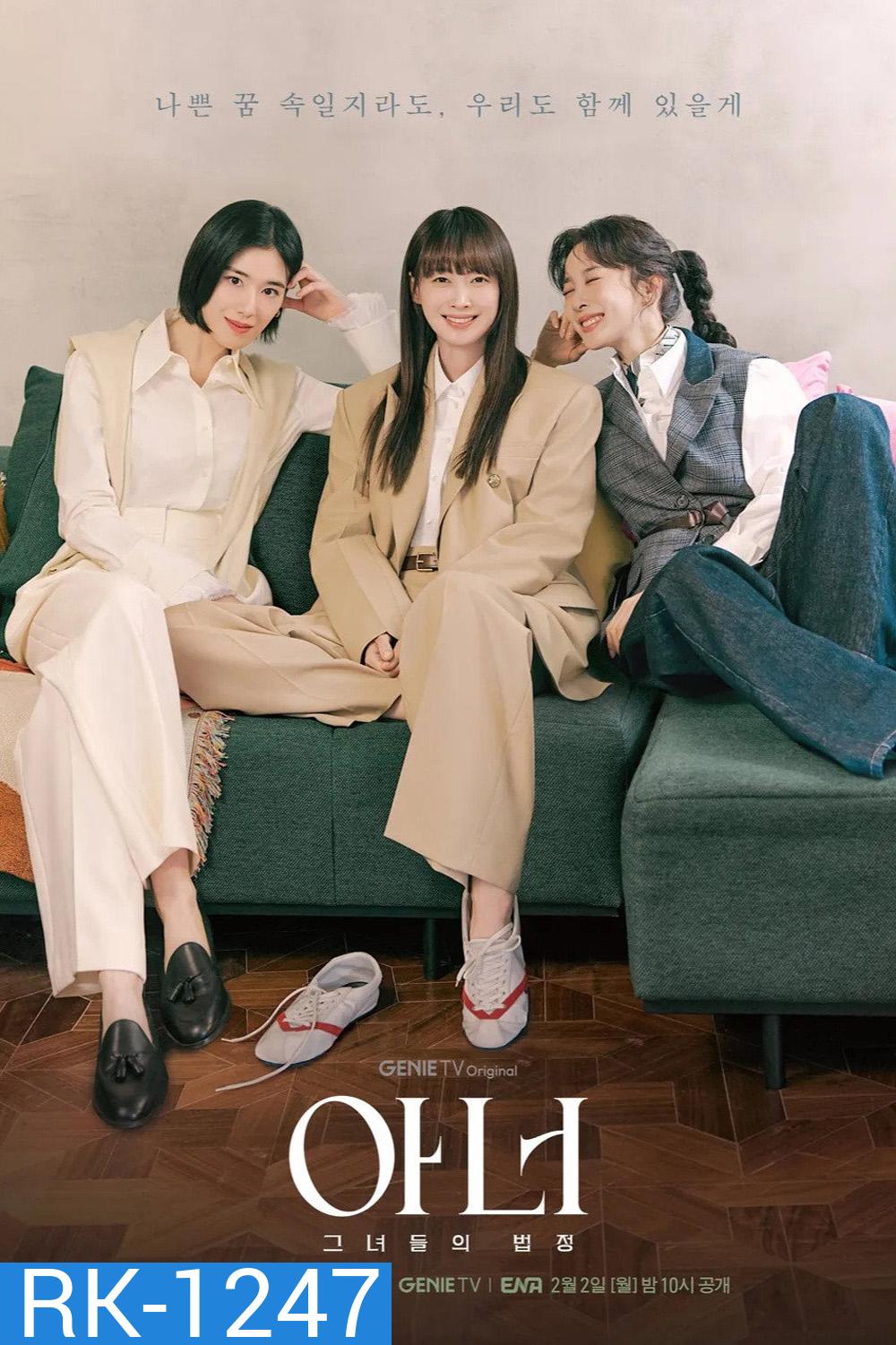 Honour (2026) ทนายสามสาวฉาว (12 ตอนจบ)