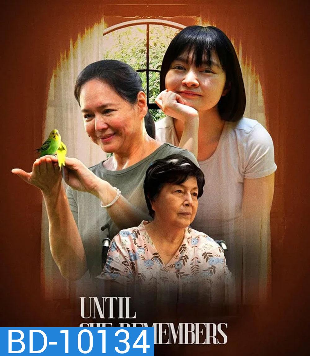 Until She Remembers (2026) จนกว่าเธอจะจําได้