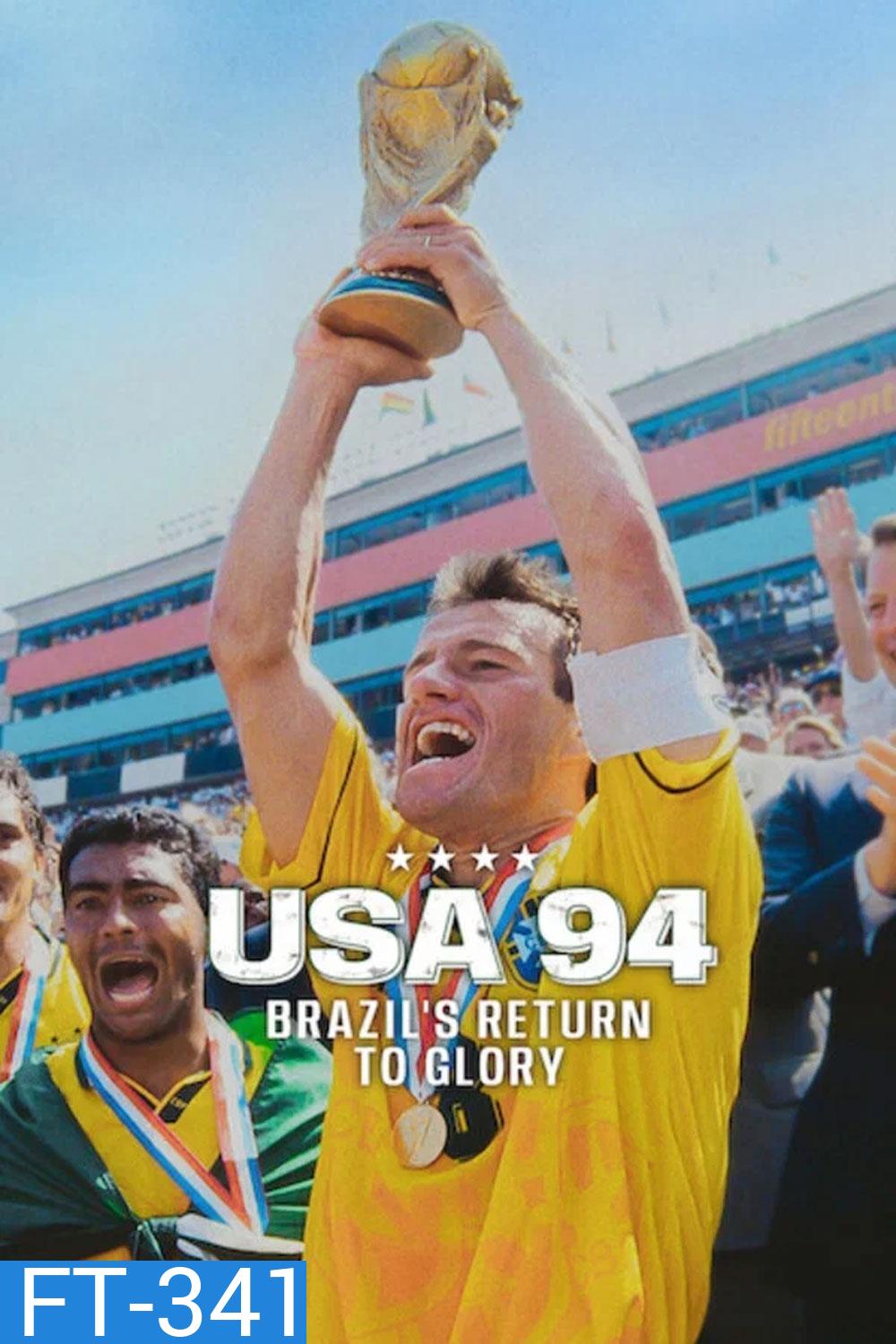 USA 94 Brazils Return to Glory (2026) USA 94 บราซิลคืนบัลลังก์
