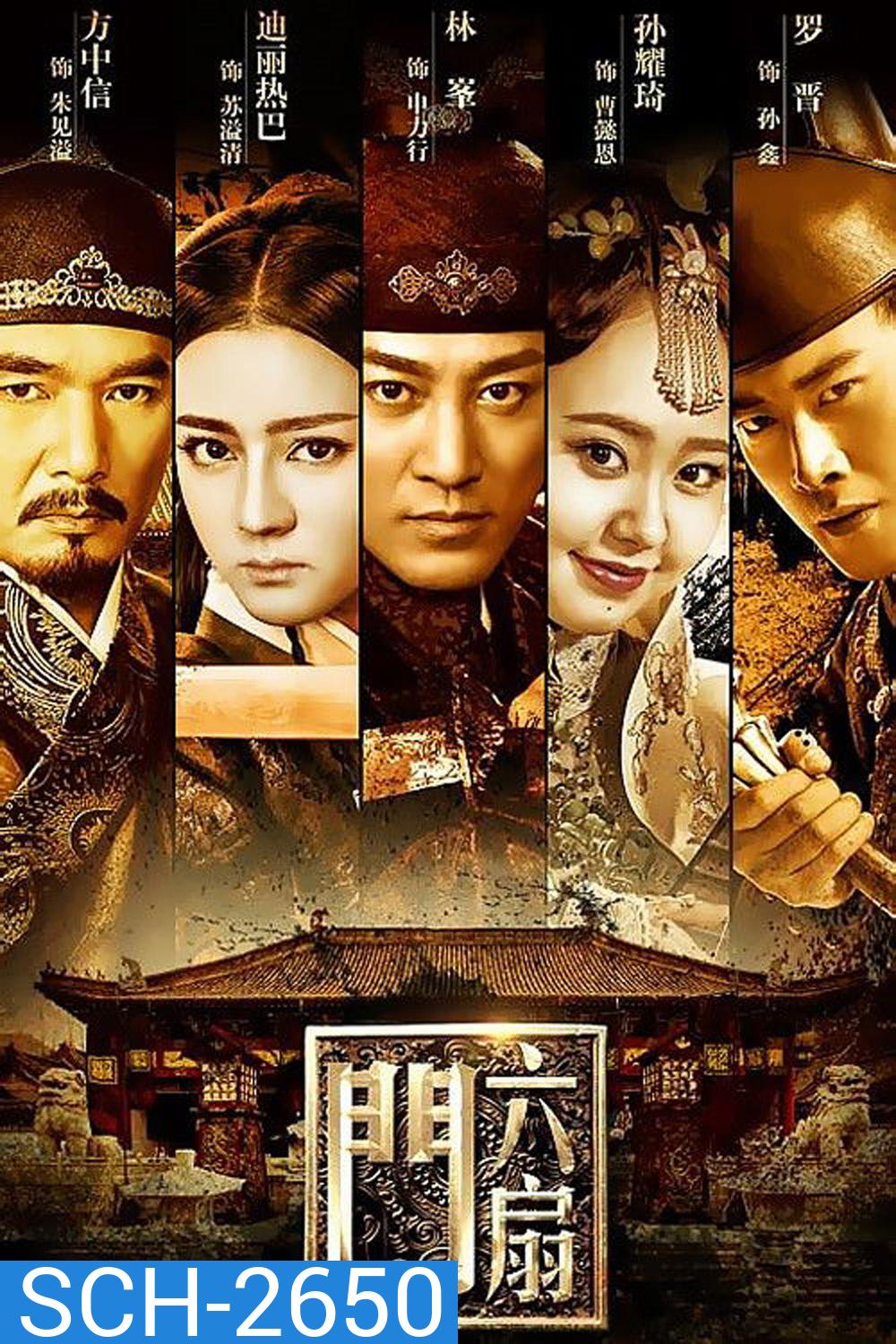 The Legend Liu Shan Men (2016) ลิ่วซานเหมิน สำนักพิทักษ์คุณธรรม (41 ตอนจบ)